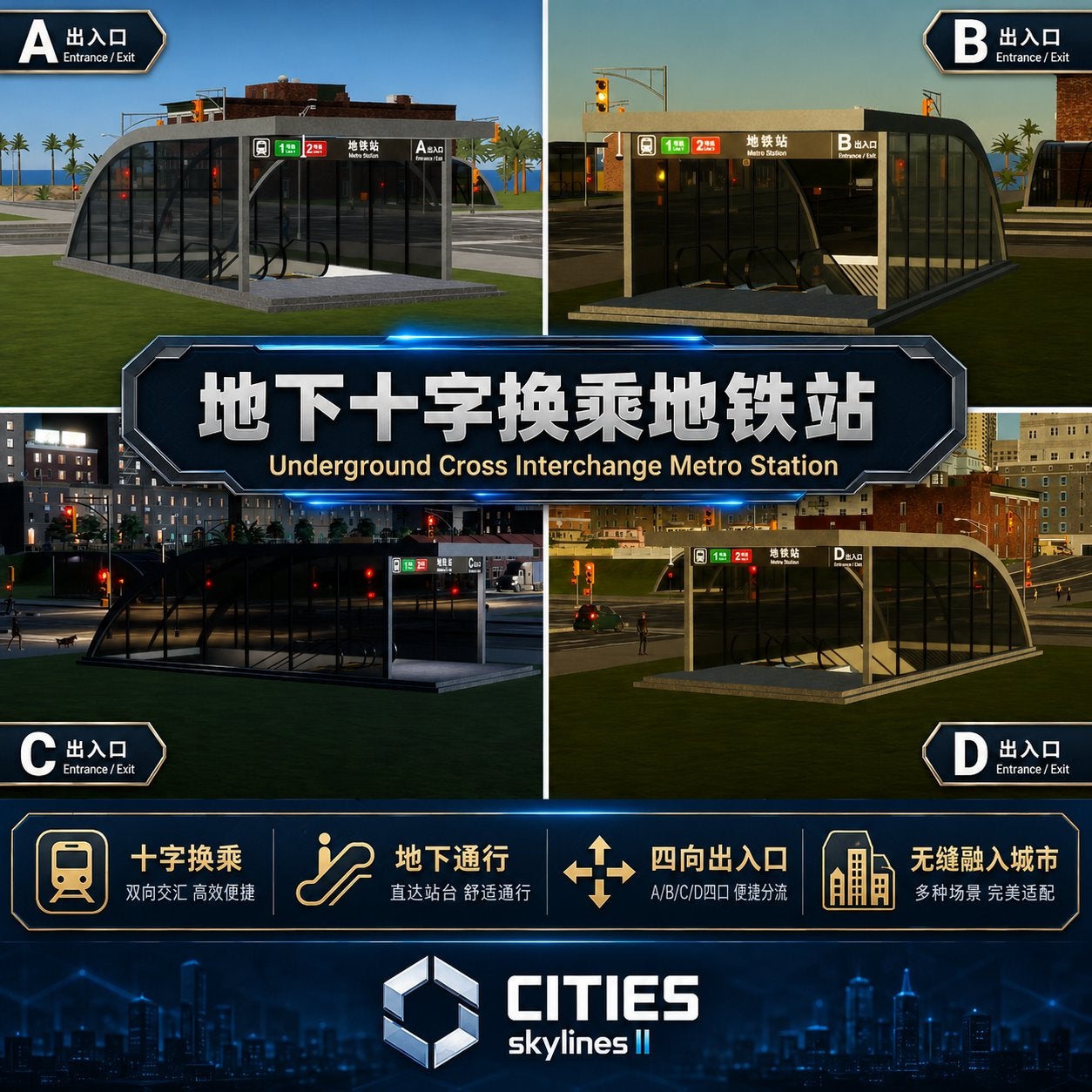 Underground Cross-Interchange Metro Station地下十字换乘地铁站 