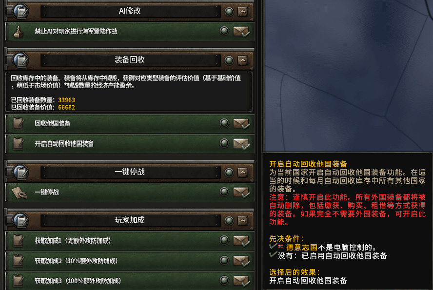 装备回收 - Equipment Recycle - Paradox Mods
